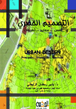 Urban Design `foundations.. Standards.. Applications`