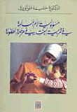 Muslim mother's responsibility in the upbringing of the girl in childhood