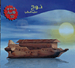 Noah, Peace Be Upon Him