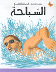 Swimming