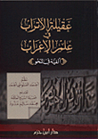 The Wife Of The Cohorts In The Science Of Syntax