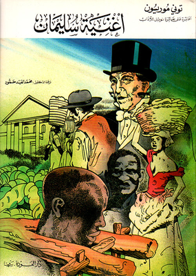 Solomon's Song