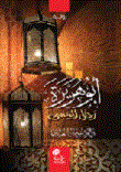 أبو هريرة رضي الله عنه