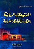 The Divine Conquests With Quranic Sermons And Sermons