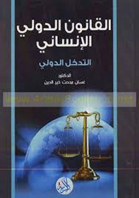 International Humanitarian Law ; International Intervention
