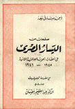 Pages From The Egyptian Left In The Aftermath Of World War Ii