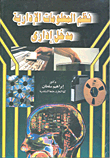 نظم المعلومات الإدارية `مدخل إداري`