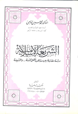 Islamic Sharia `a Comparative Study Between Sunni And Shi`a Sects With A Comparison Of The New Personal Status Laws`
