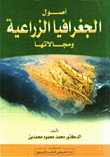 The Origins Of Agricultural Geography And Its Fields