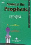 Stories of the prophets - stories of the prophets (english)