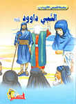 Stories Of The Prophets Series