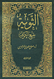 الثوية بقيع الكوفة