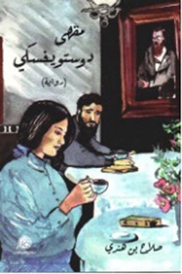 Dostoevsky's Café