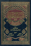Tafsir Al-saadi `named Tayseer Al-karim Al-rahman In The Interpretation Of The Words Of Al-mannan`