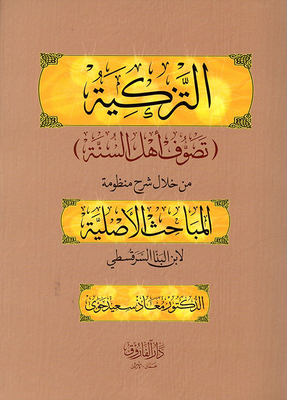 Testimony Is The Mysticism Of The Sunnis Through An Explanation Of The Original Investigation System