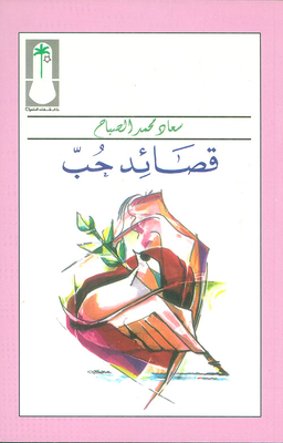 Love Poems