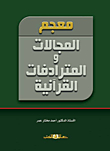 Dictionary Of Quranic Domains And Synonyms