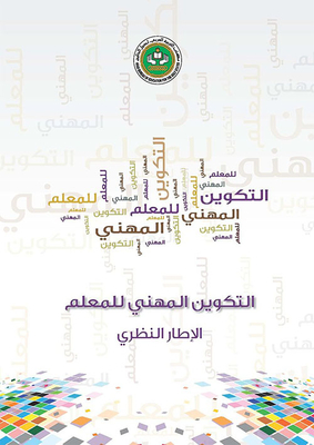 Teacher's Professional Training