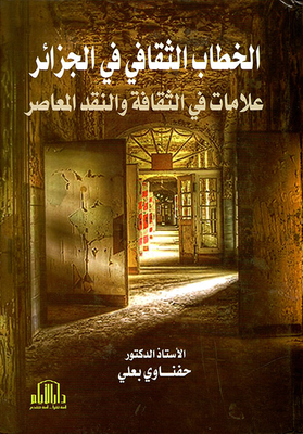 Algerian Cultural Discourse; Signs In Contemporary Culture And Criticism
