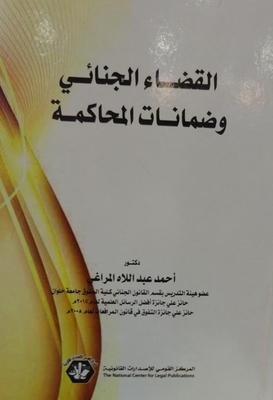 Criminal Justice And Trial Guarantees