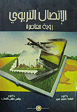 Educational Communication `contemporary Vision`