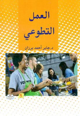 Volunteer Work