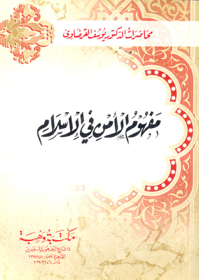The Concept Of Security In Islam