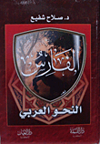 Faris (arabic Grammar)