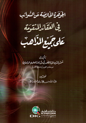 The Pure Jewel Of Impurities In The False Beliefs Of All Sects