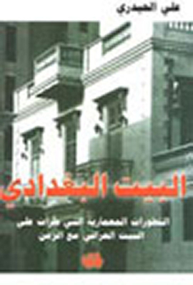 Al-baghdadi House