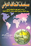 Policies Of The International Alliance 'the Role Of Alliances In The Balance Of Power'
