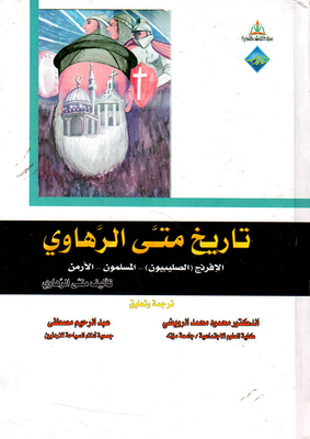 The History Of Matthew The Rahawi The Franks (the Crusaders) - Muslims - Armenians