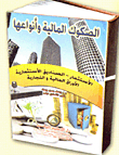 الصكوك المالية وأنواعها `الإستثمار - الصناديق الإستثمارية - الأوراق المالية والتجارية`
