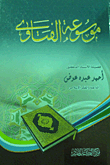 Encyclopedia Of Fatwas