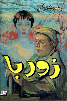 Zorba