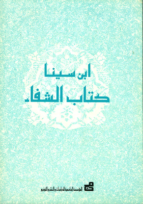Healing Ibn Sina