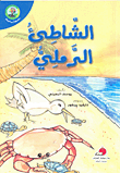 Sandy Beach