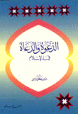 Dawah And Preachers In Islam