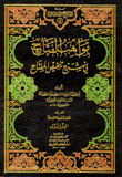 Al-fattah's Talents In Explaining The Key Summary