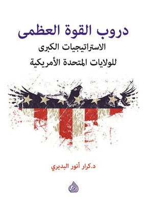 Paths To Great Power; The Great Strategies Of The United States Of America