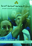 Socialization In Arab Politics
