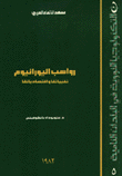 رواسب اليورانيوم: تقنياتها واقتصادياتها