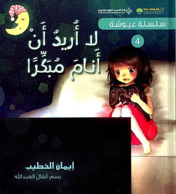 I Don't Want To Sleep Early!
