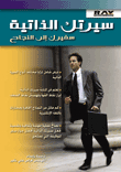 Your Cv Is Your Ambassador To Success