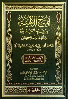 Divine Grants In The Explanation Of Al-ashmawiya In The Maliki Jurisprudence (shamoa)