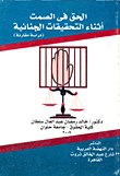 Human Rights Across Cultures