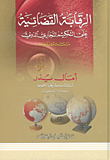 Judicial Control Of International Commercial Arbitration - A Comparative Study
