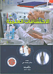 Scientific Discoveries