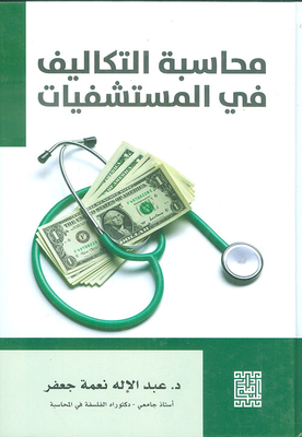 Cost Accounting In Hospitals