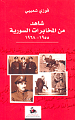 Witness From Syrian Intelligence 1955 - 1968